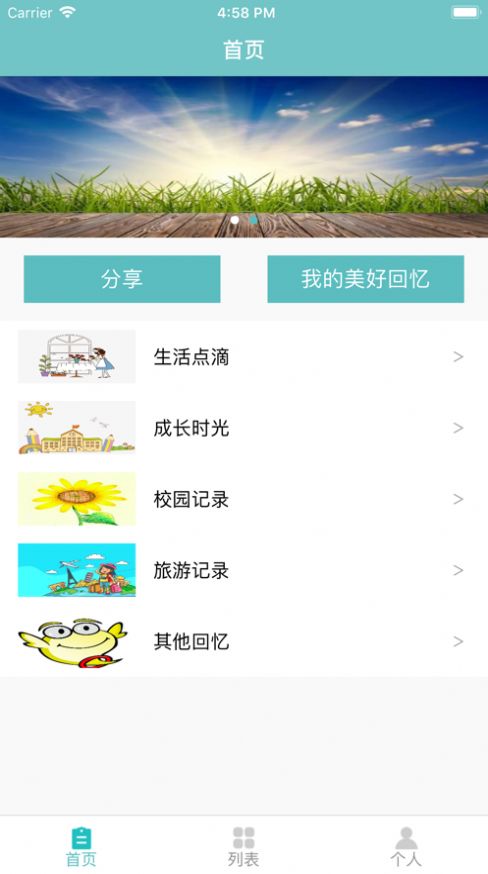 小小美好记录app安装  v1.0图3