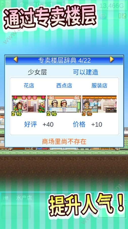 开罗百货商场物语安卓版金币版  v1.0图4