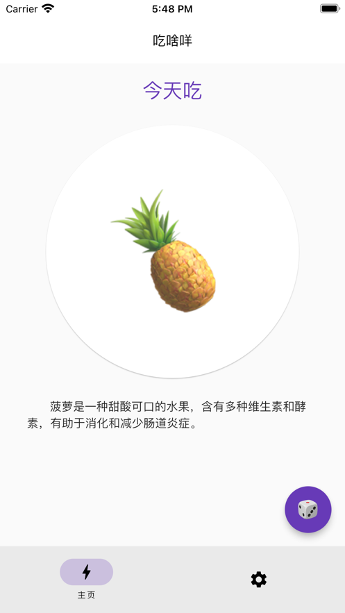 吃啥咩app苹果版  v2.0图3