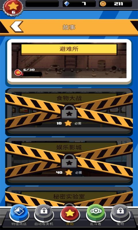 格斗小队游戏图3