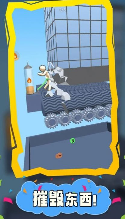 布娃娃拆迁安卓版图1