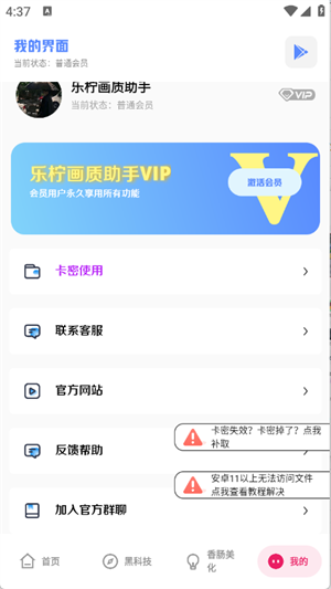 乐柠画质助手图1