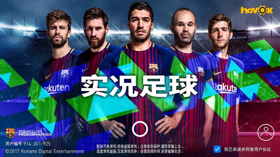 实况足球5.7.0版本合集