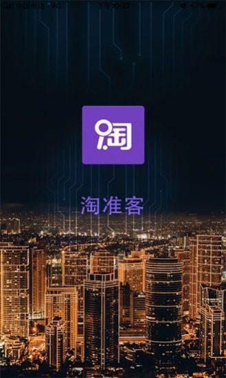 淘准客app图3