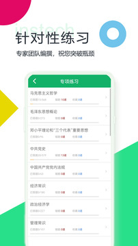 事业单位题库图4