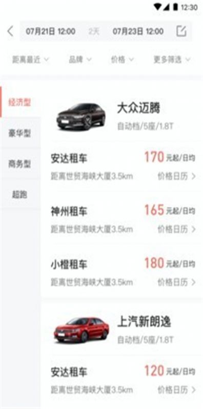 安达租车官网图3