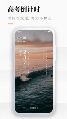高考倒计时探索版app图4