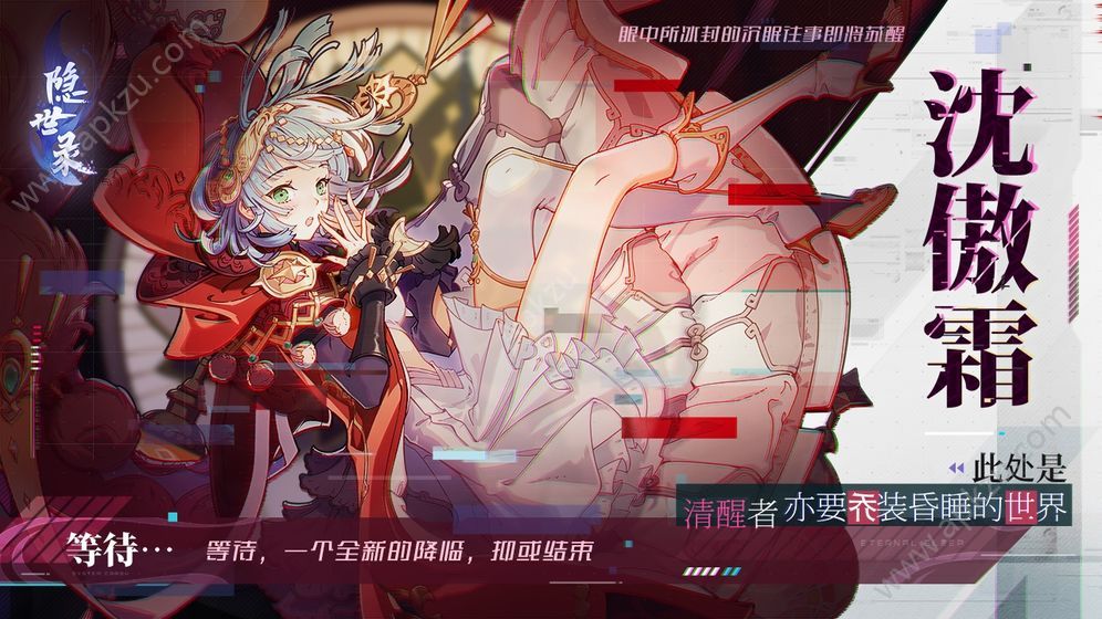 隐世录网易手游图1