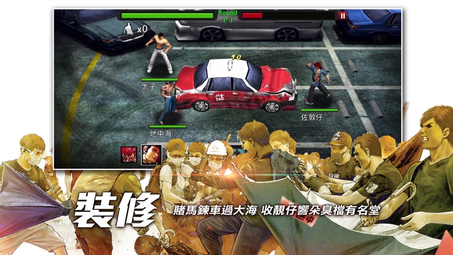 古惑仔3G手游图3