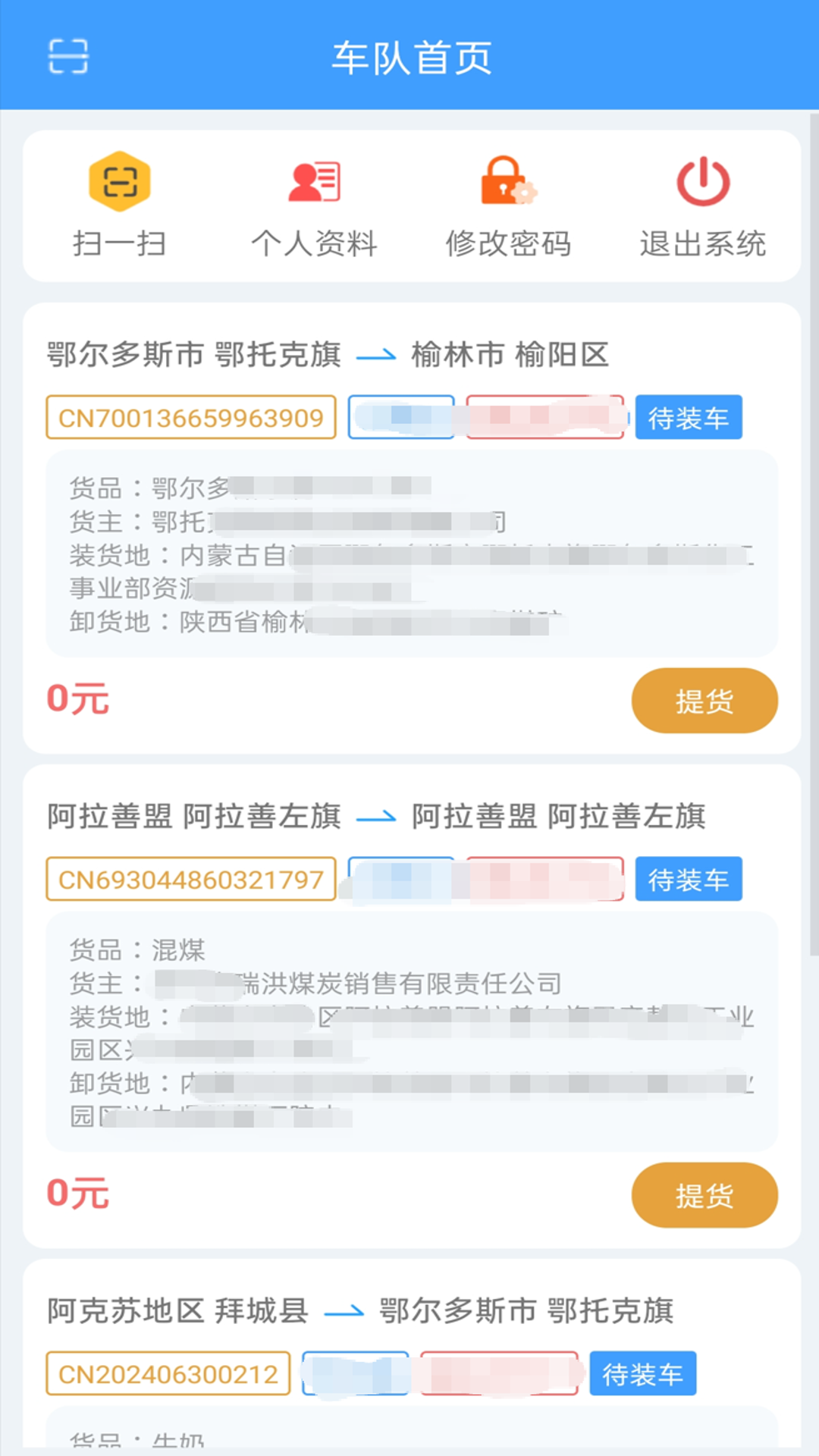 全城林共享货运图3