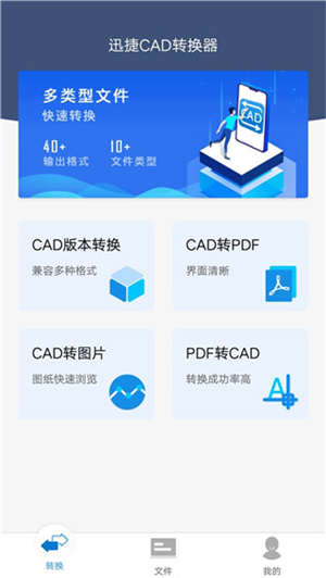 迅捷CAD转换器图1