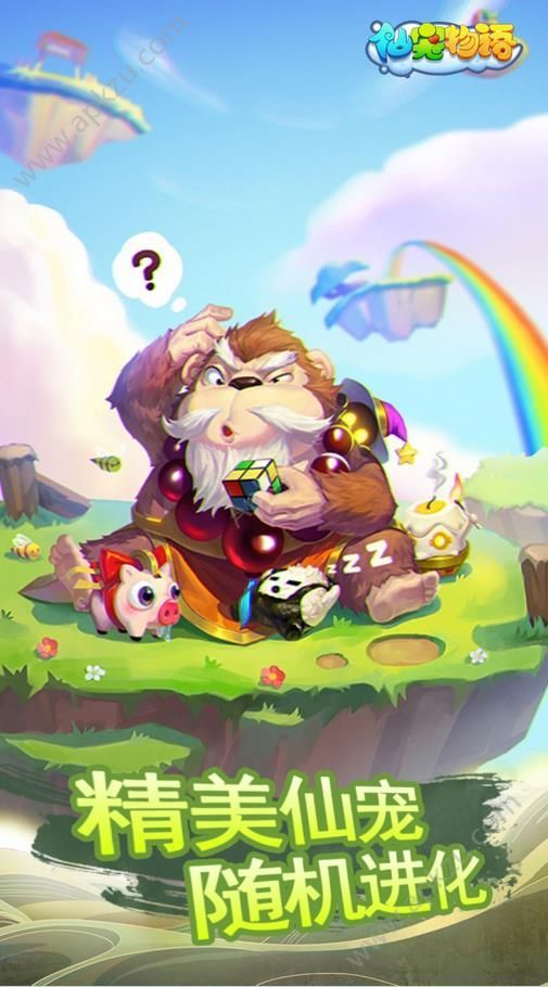 仙宠物语官方版图1