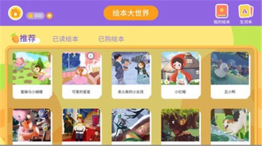 萝卜绘本app图2