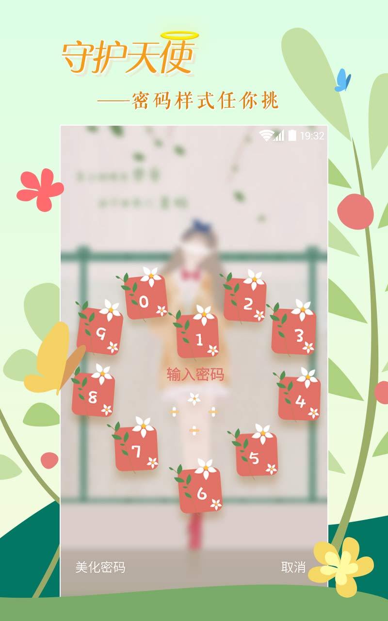 微锁屏app最新版下载安装  v3.8.5图1