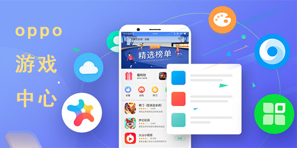 oppo游戏空间app合集