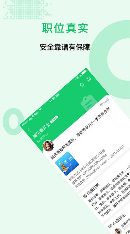 众人帮苹果ios版图3