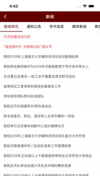 洛阳理工学院智慧校园门户图2