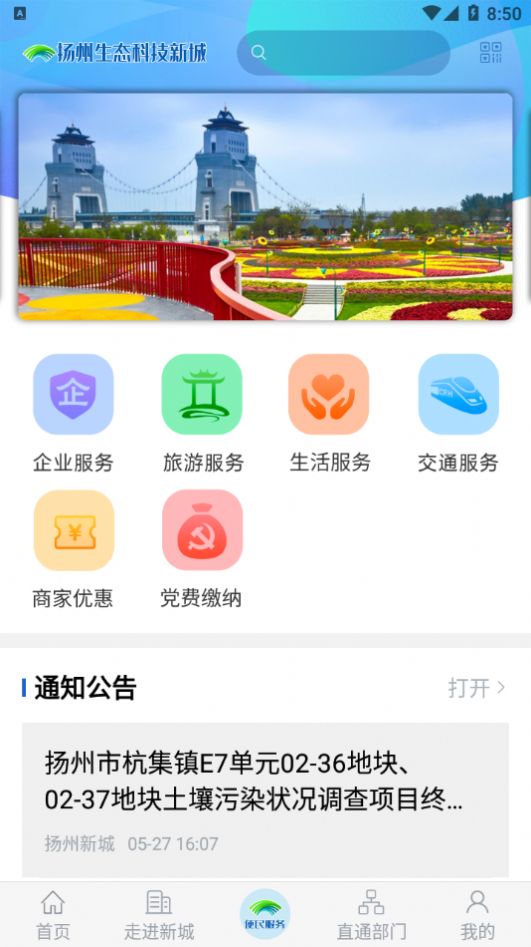 扬州新城app图2