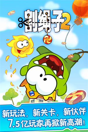 割绳子2免费版图5