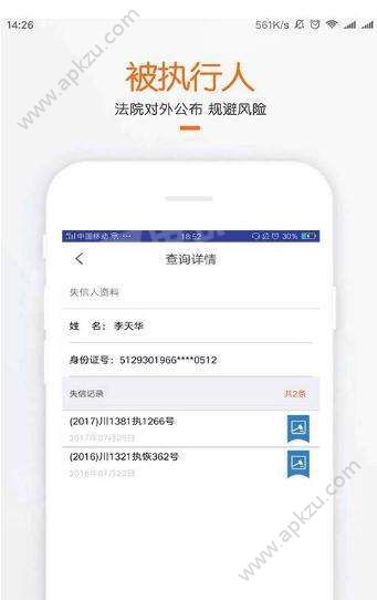 失信名单查询app下载  1.0图2