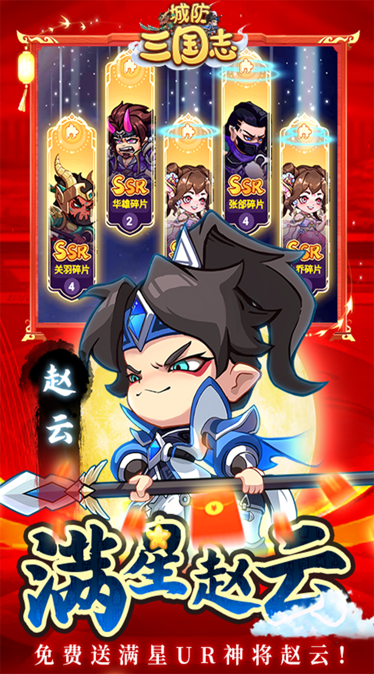 城防三国志（送10亿补贴）图3