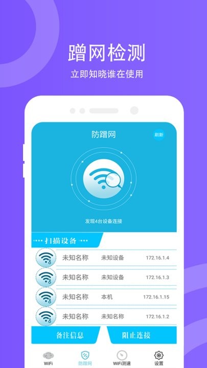 wifi防蹭网手机版  v1.2.0图1