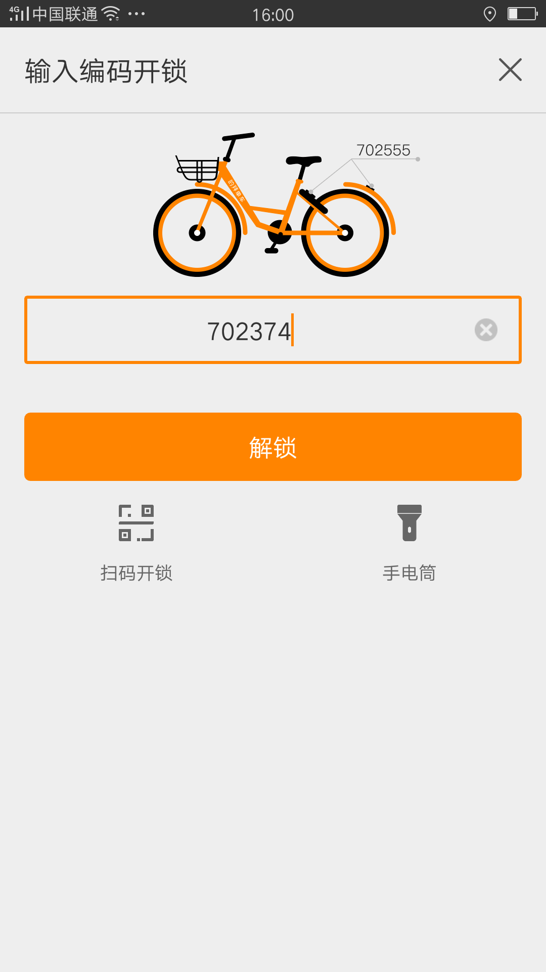 的拜单车官方版图2