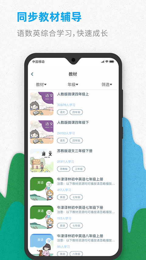 智伴优学免费版图1