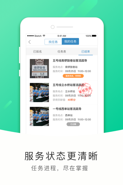 北京平安地铁志愿者v1.3.4图3