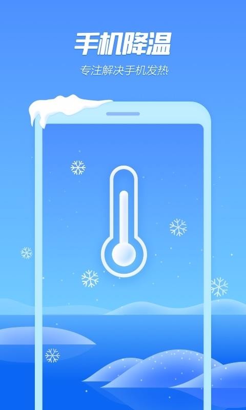 手机降温精灵图2