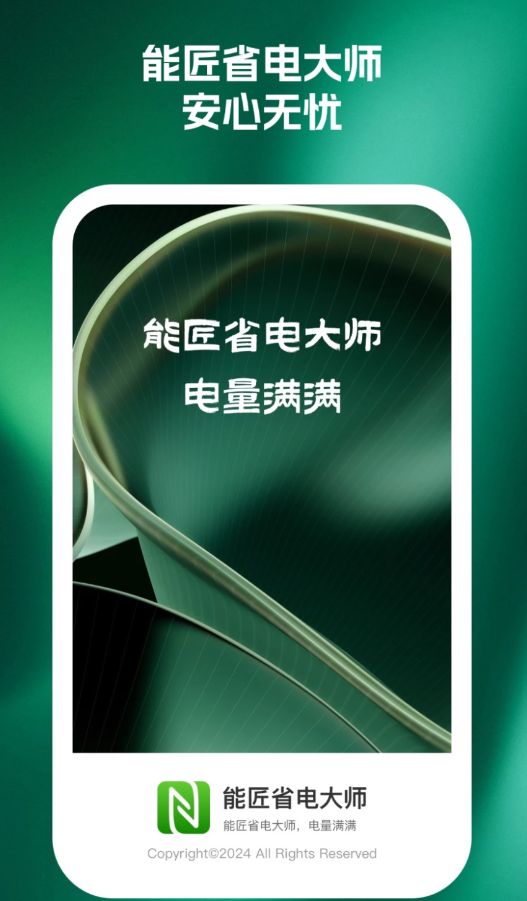 能匠省电大师软件最新版图3