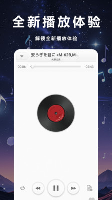畅听音乐播放器图1