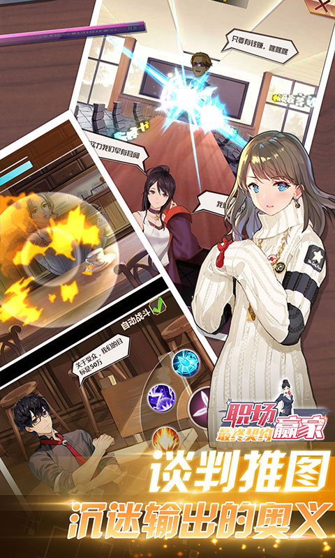 最终契约职场赢家变态版图2