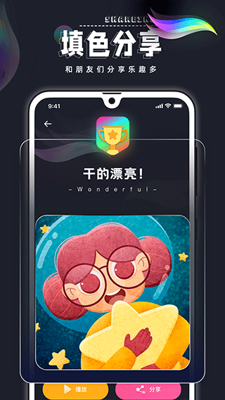 Procreate数字填色图4
