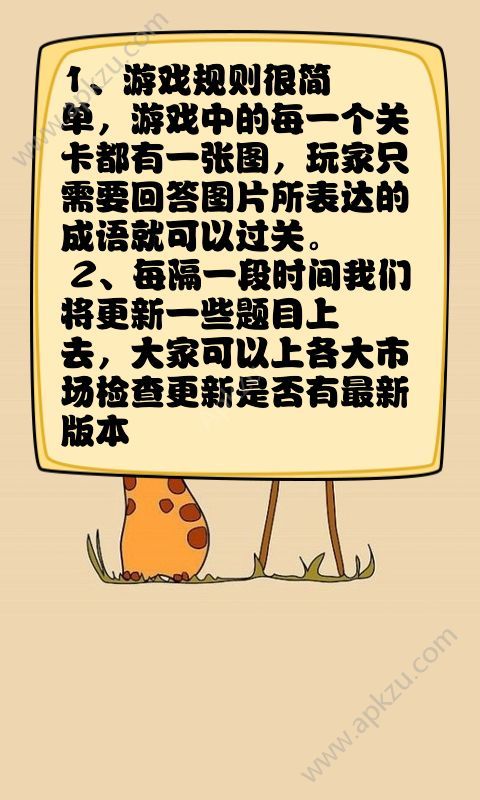 微信成语猜猜看图2