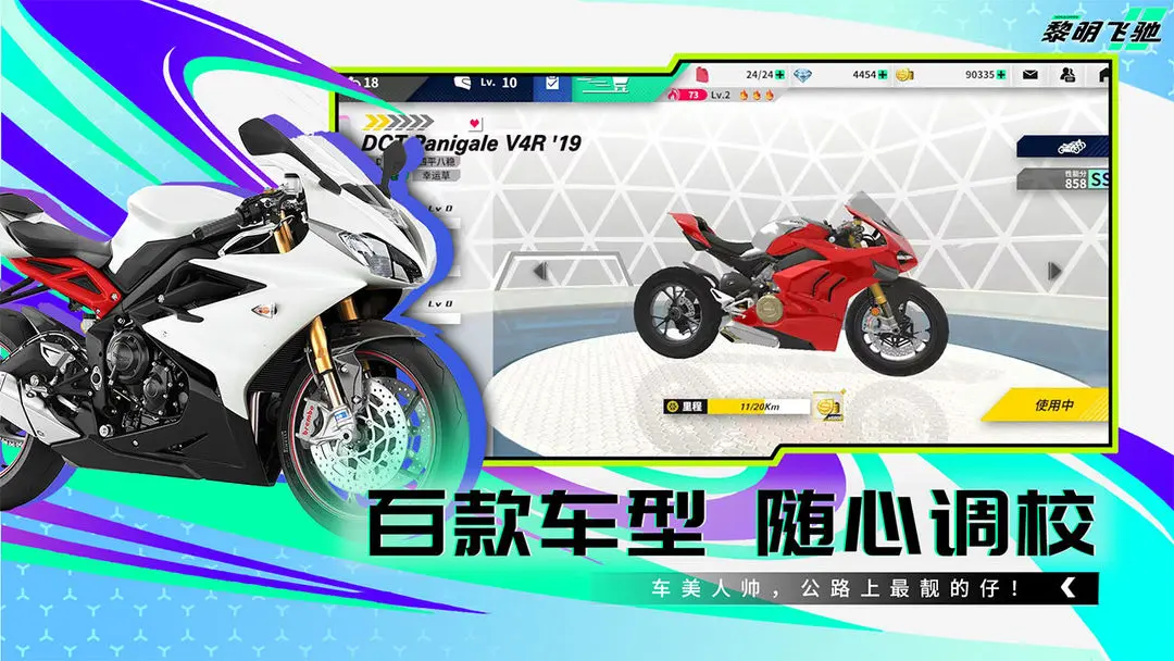 黎明飞驰手机版图3