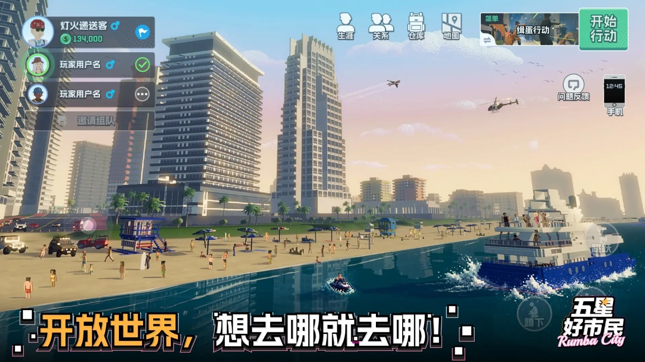 五星好市民手机版图3