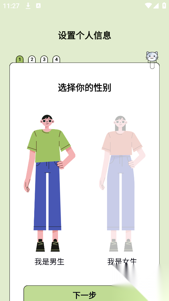 爱伴体重精灵图2