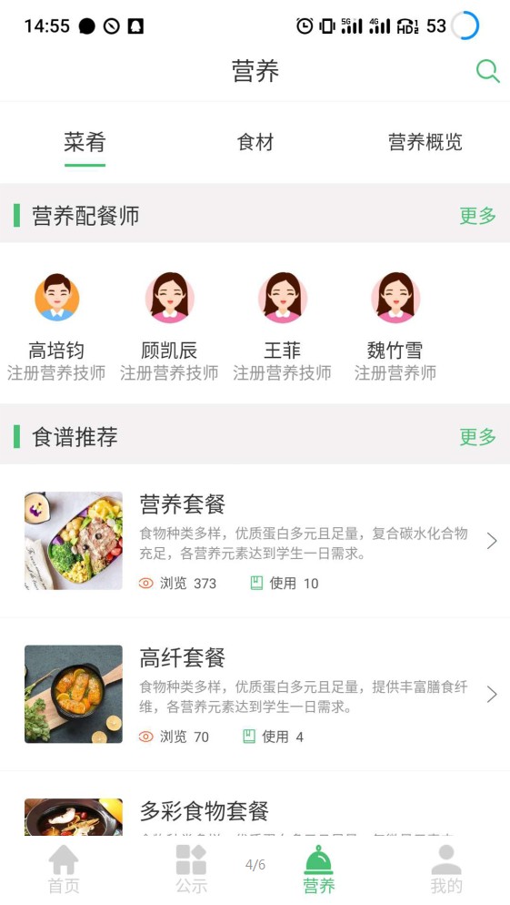 惠食安家长端官方图3