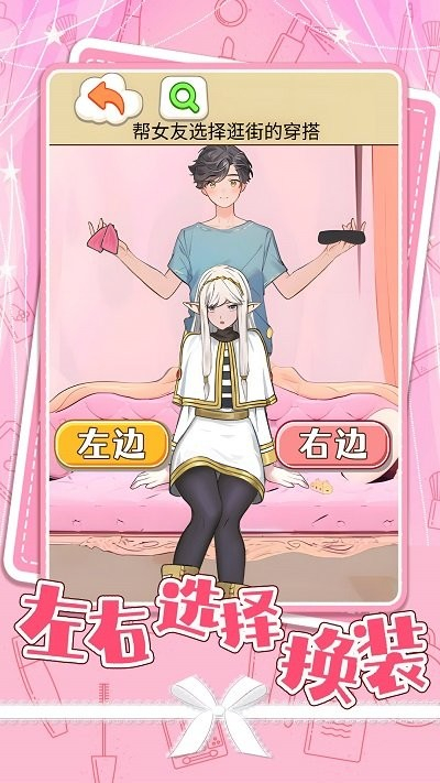 左右选择换装图1