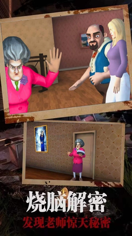 恐怖邻居恶老师手机版图3