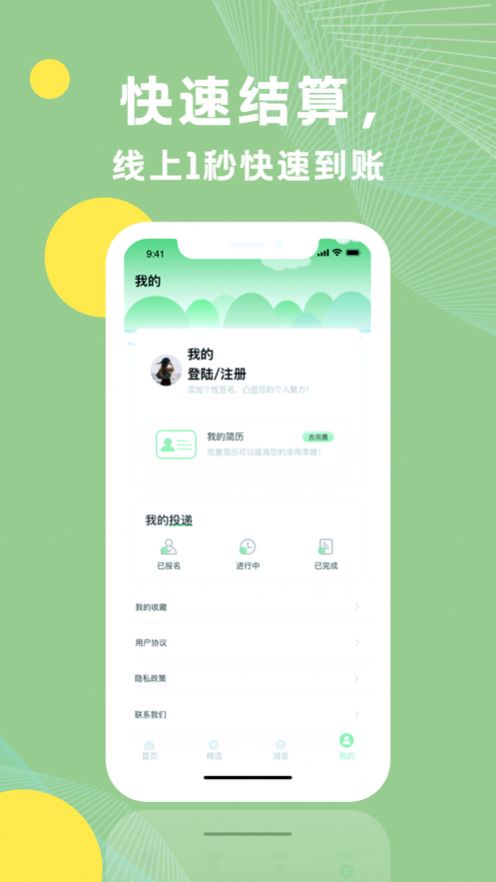 青桔招聘app安卓版 v2.1图1