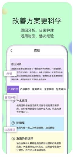 魅千金app女性变美必备软件  v1.0图3