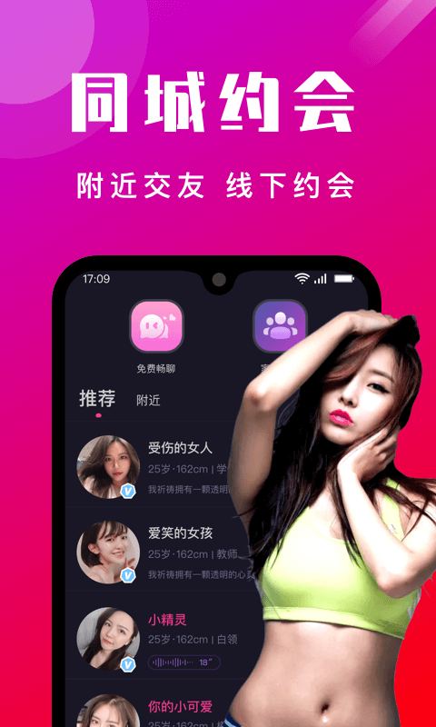 本地陌交友免费聊天app软件最新版  v4.9.2图1