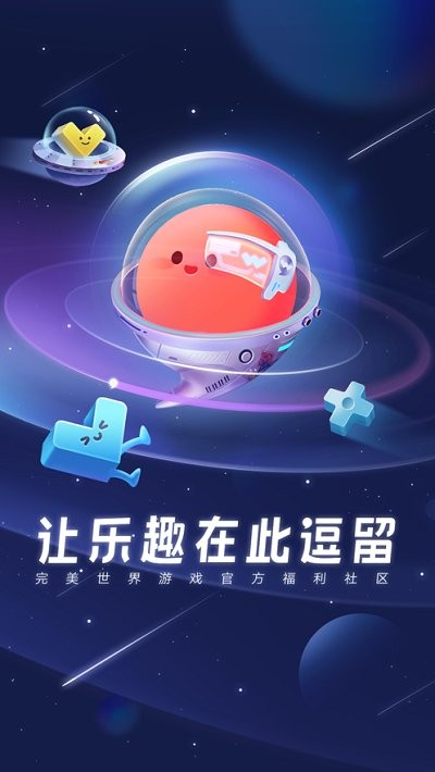 完美世界逗留一会app官网下载地址  v8.7.3图2
