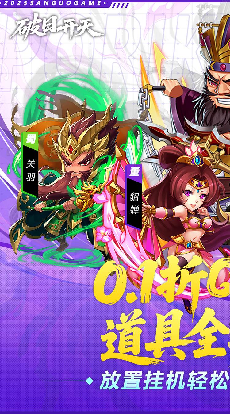 破日开天（折三国全场买断）图1