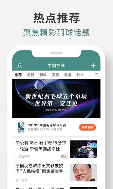 羽球帝app正式版  v1.0图3