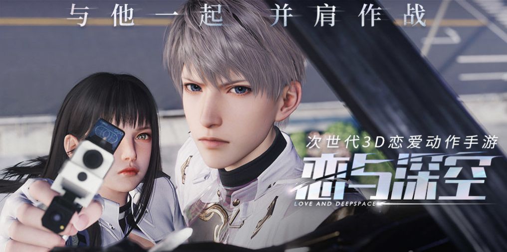 Love and deepspace最新版图1