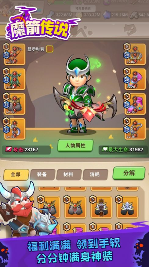 我的箭贼毒游戏图4