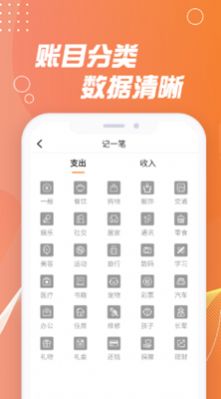 记账能手app图2